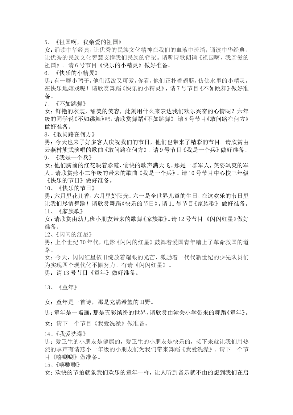 六一儿童节、主持人串词大全、主持人开场白、主持人台词[共13页]_第2页