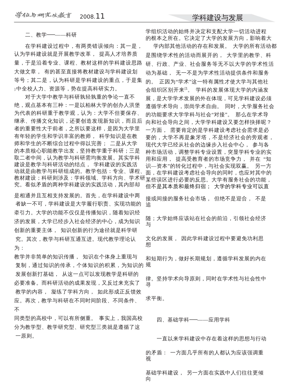 当前我国高等学校学科建设若干问题的理论思考_第2页