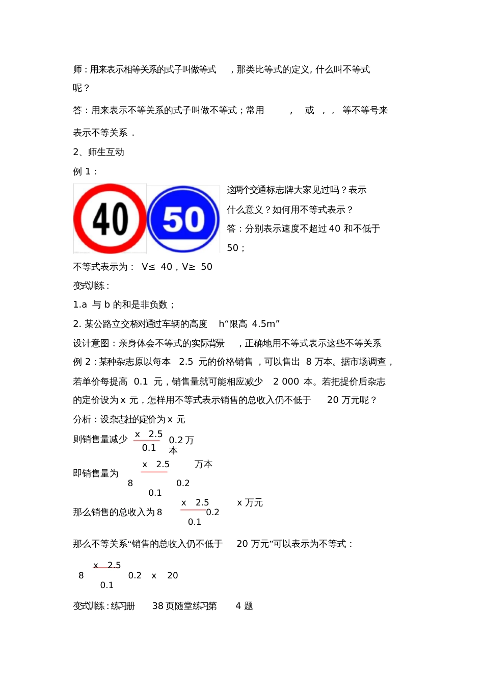 不等关系与不等式教学设计[共5页]_第2页