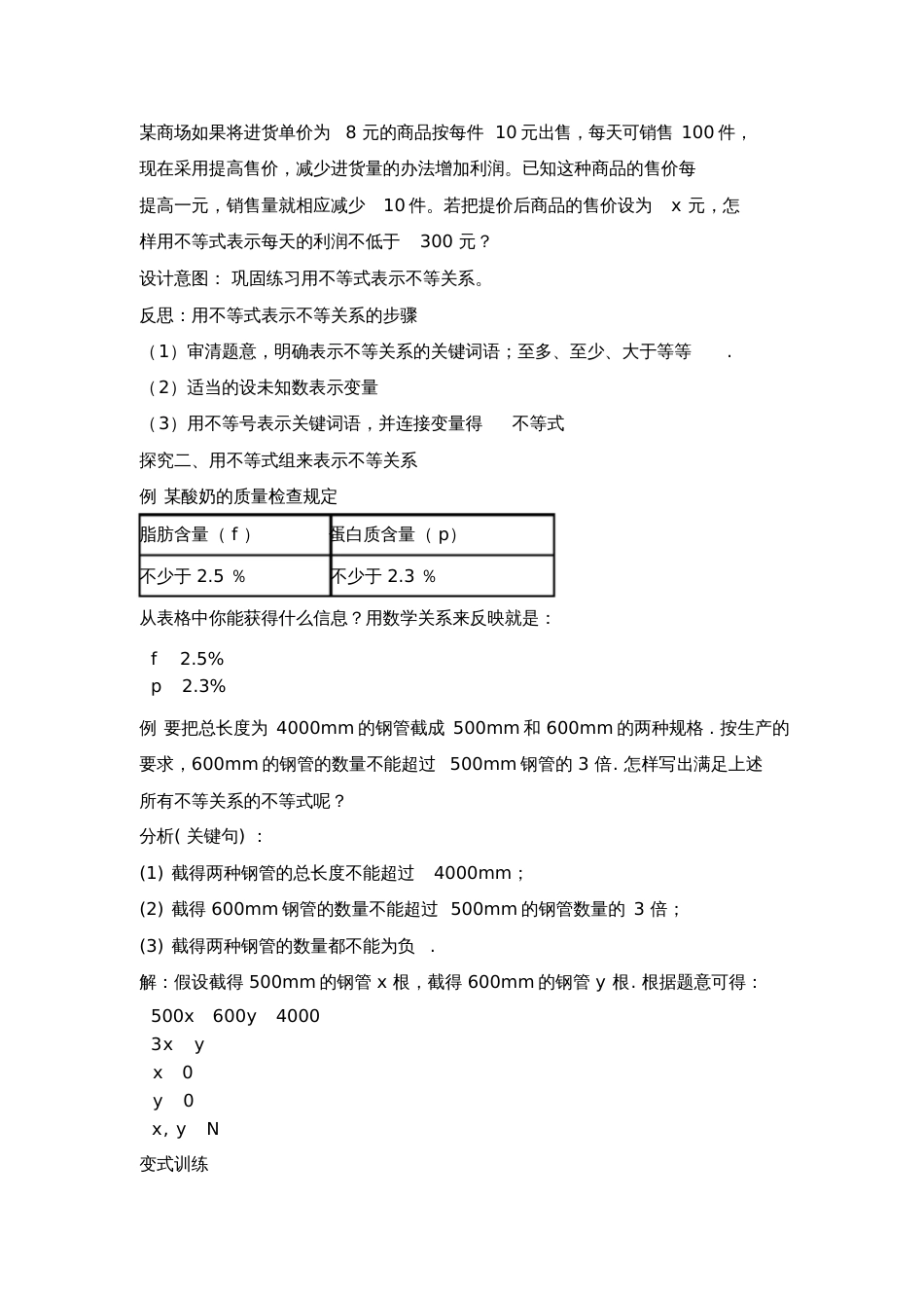 不等关系与不等式教学设计[共5页]_第3页