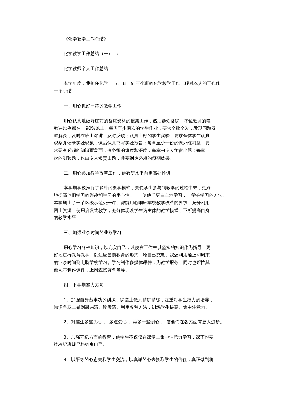 化学教学工作总结10篇完整版_第1页
