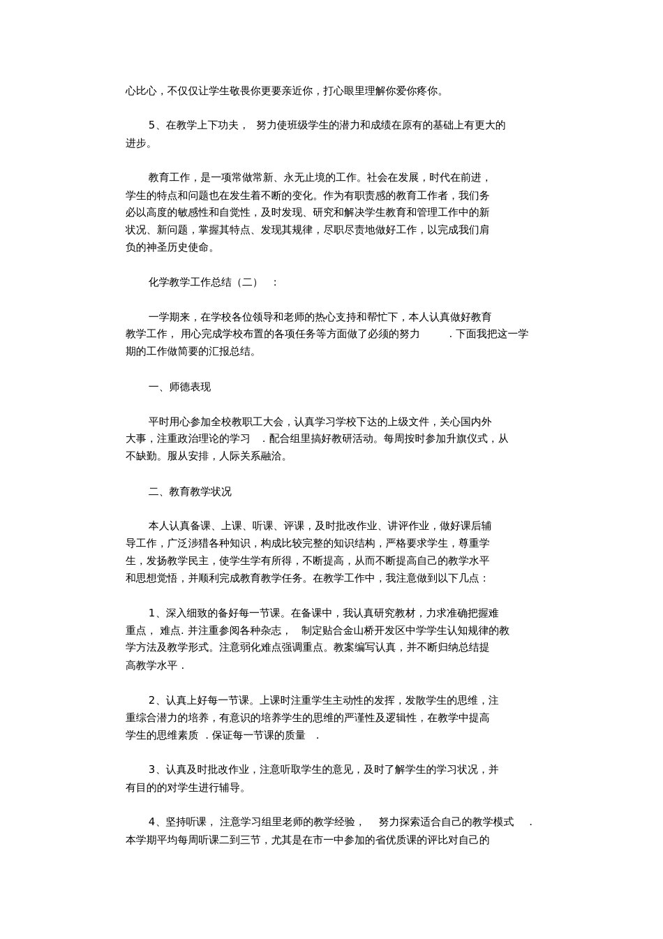 化学教学工作总结10篇完整版_第2页