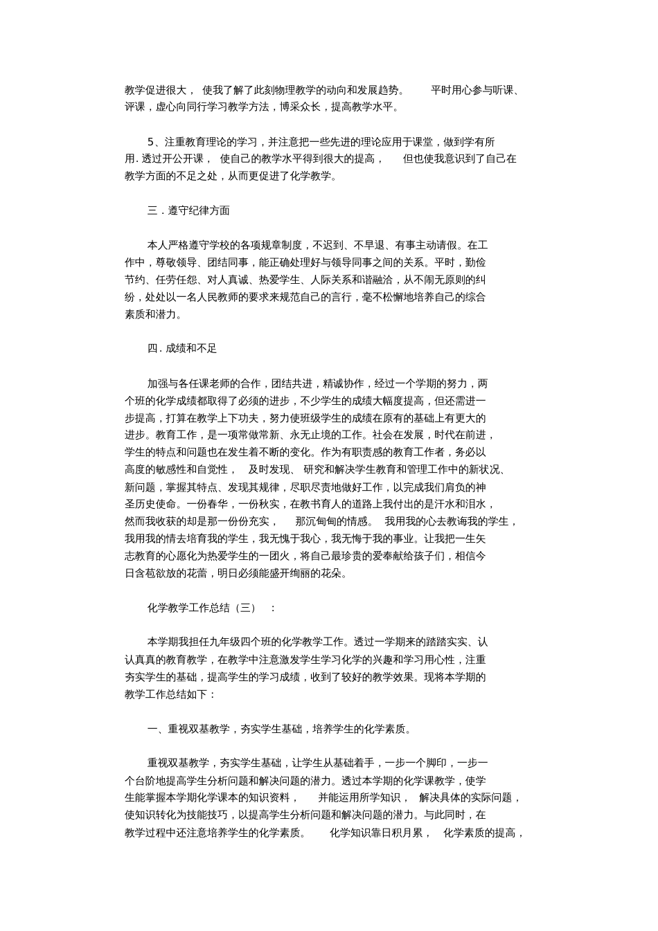 化学教学工作总结10篇完整版_第3页