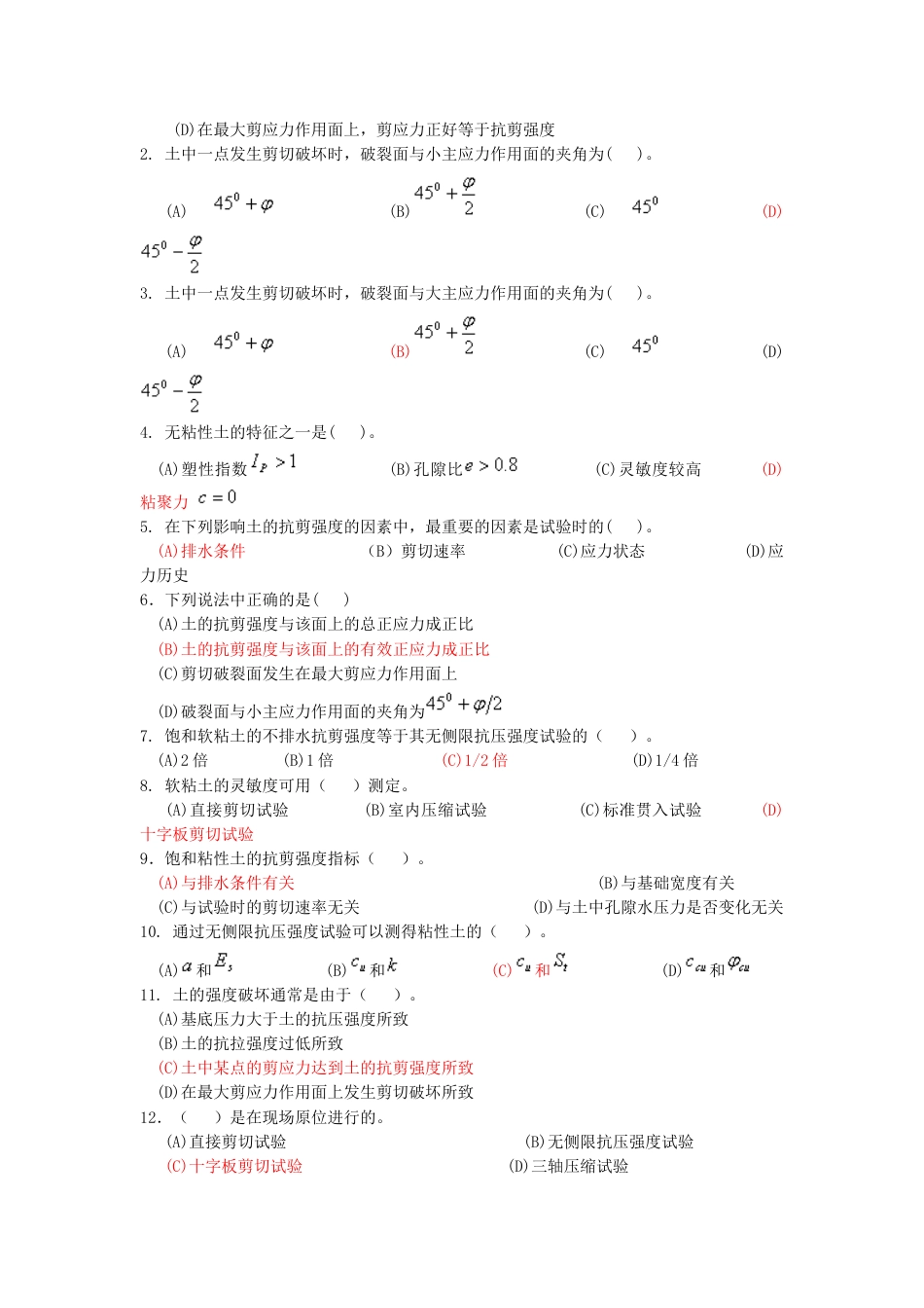 《土力学》第七章习题集及详细解答[共22页]_第2页