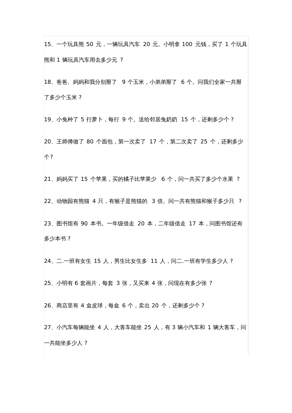 二年级数学《解决问题》练习题汇总[共9页]_第2页