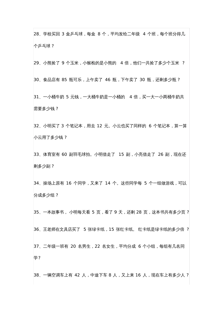 二年级数学《解决问题》练习题汇总[共9页]_第3页