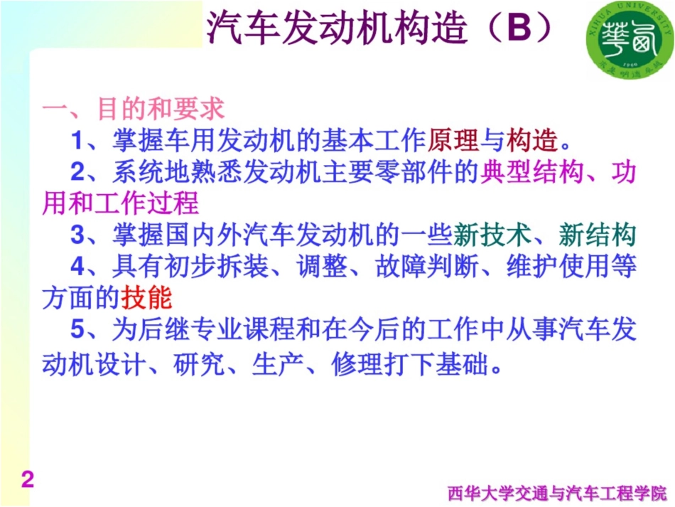 汽车发动机构造12章2019版24学时_第2页