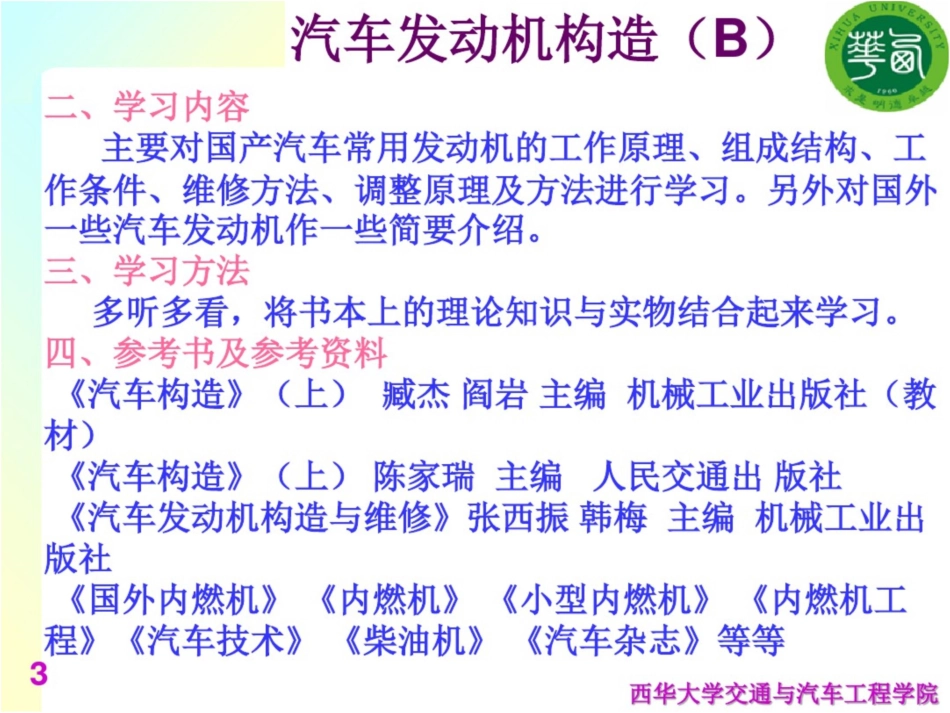 汽车发动机构造12章2019版24学时_第3页