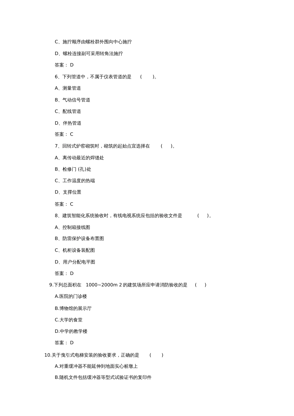 2016二级建造师《机电实务》真题及答案解析[共13页]_第2页