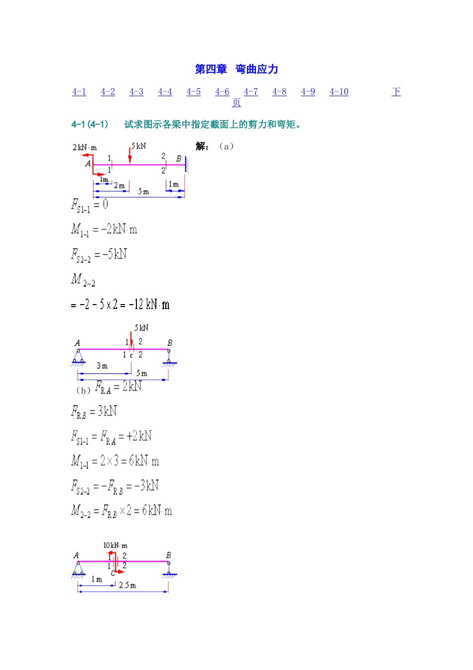 材料力学第四章_第1页