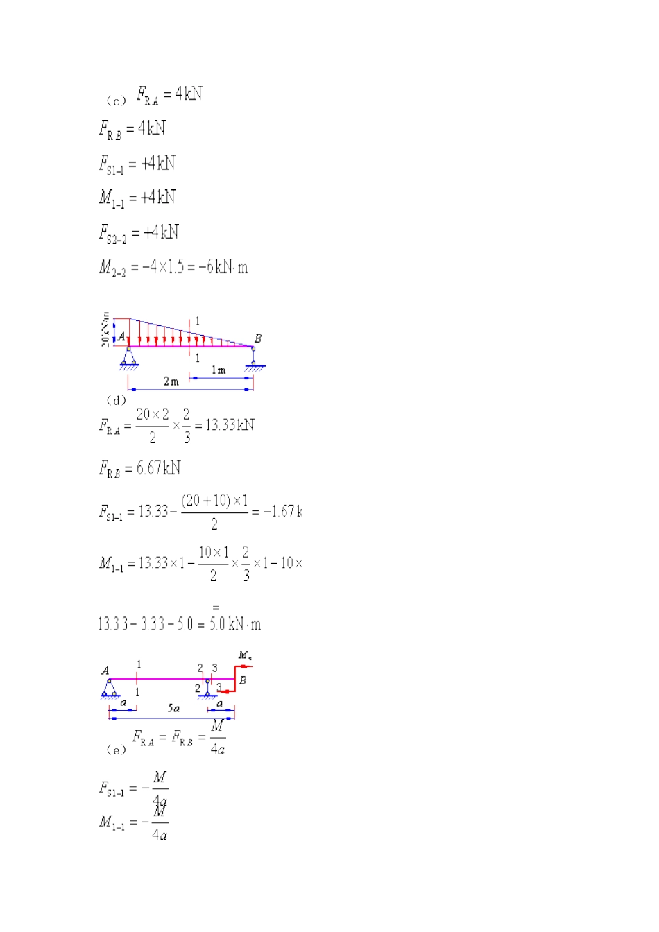 材料力学第四章_第2页