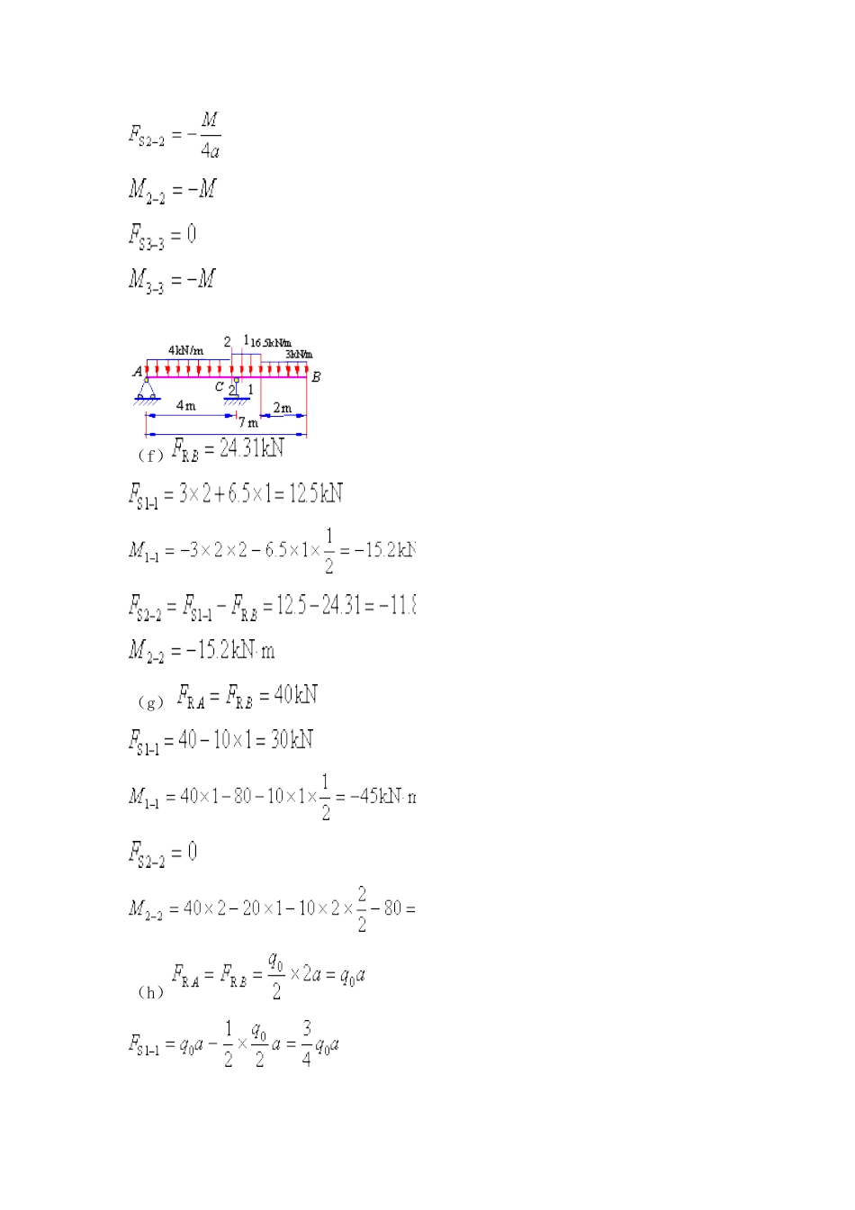 材料力学第四章_第3页