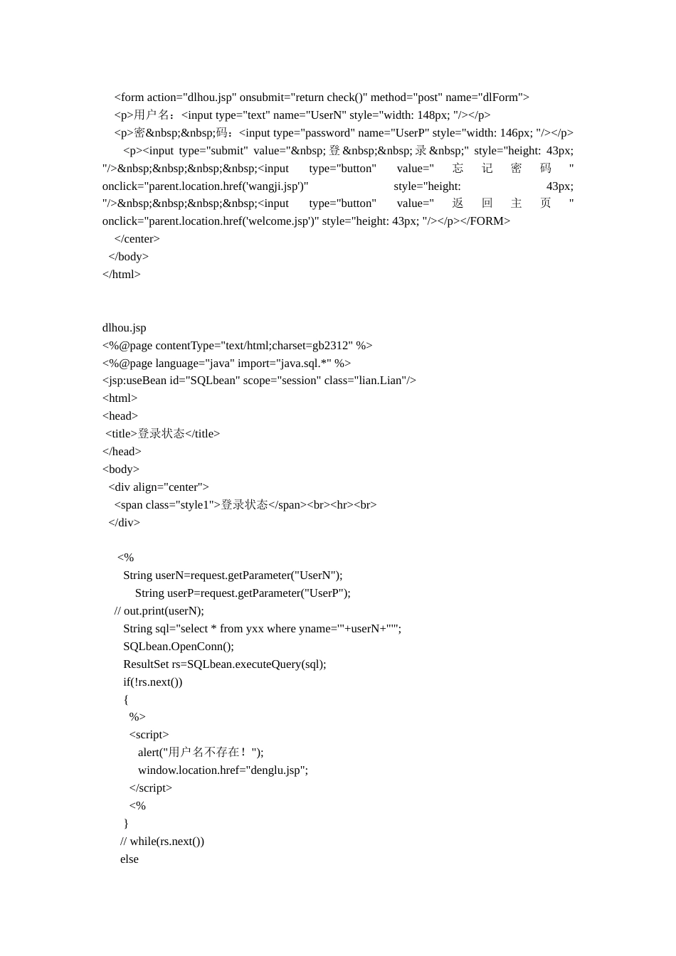 webJSP简单的登录注册页面代码_第2页