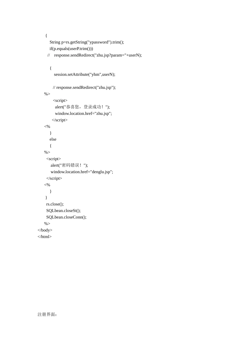 webJSP简单的登录注册页面代码_第3页