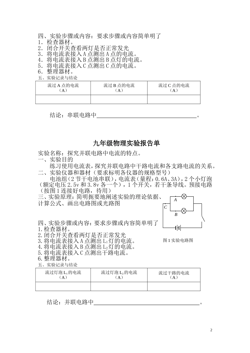 九年级物理实验报告_第2页