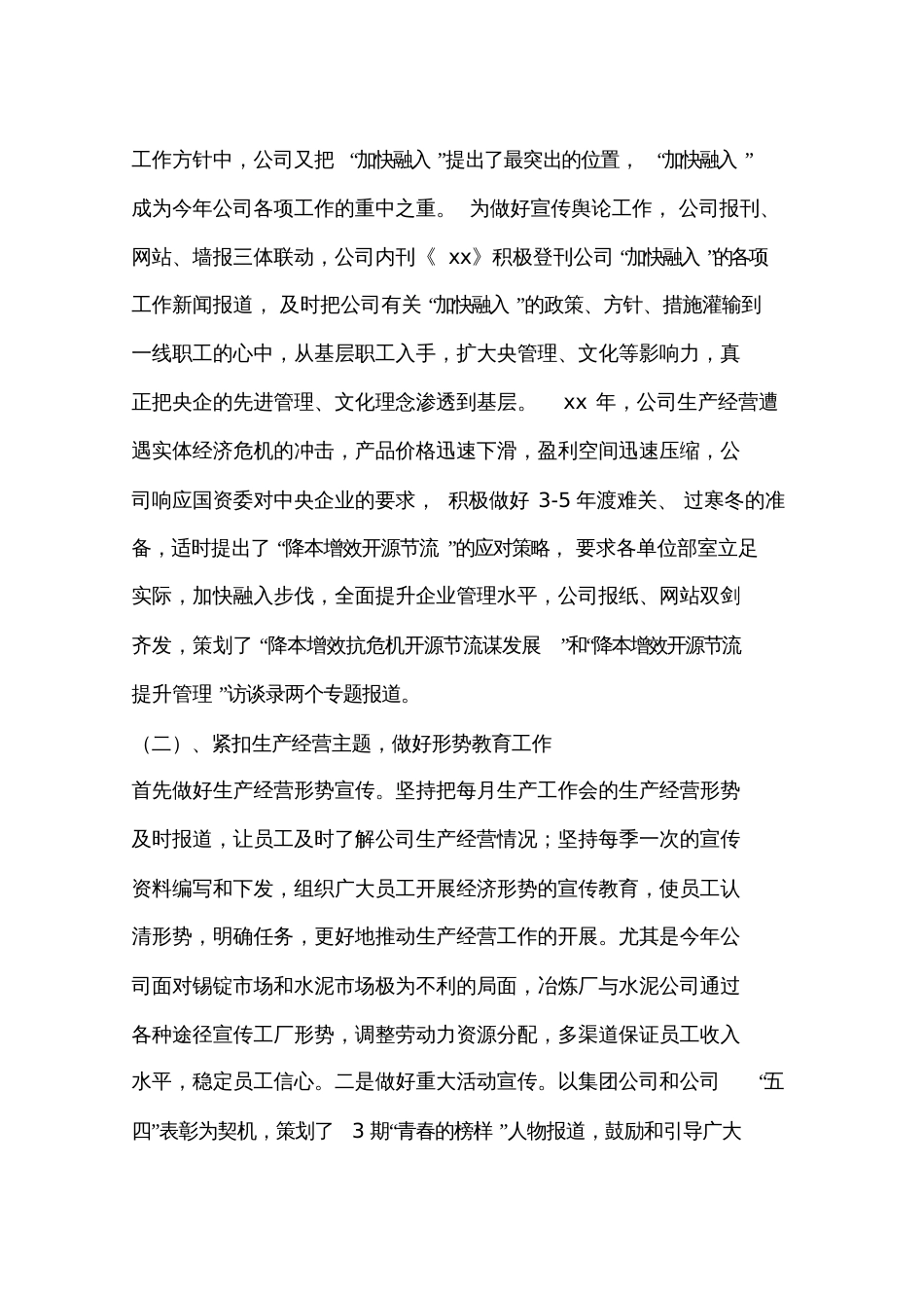 公司宣传工作总结[共7页]_第2页