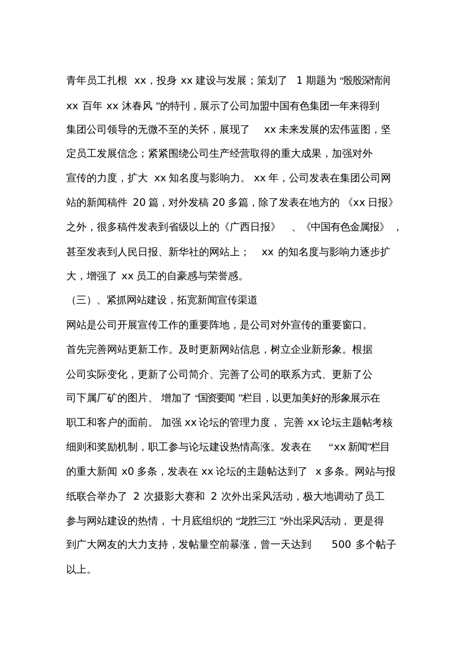 公司宣传工作总结[共7页]_第3页