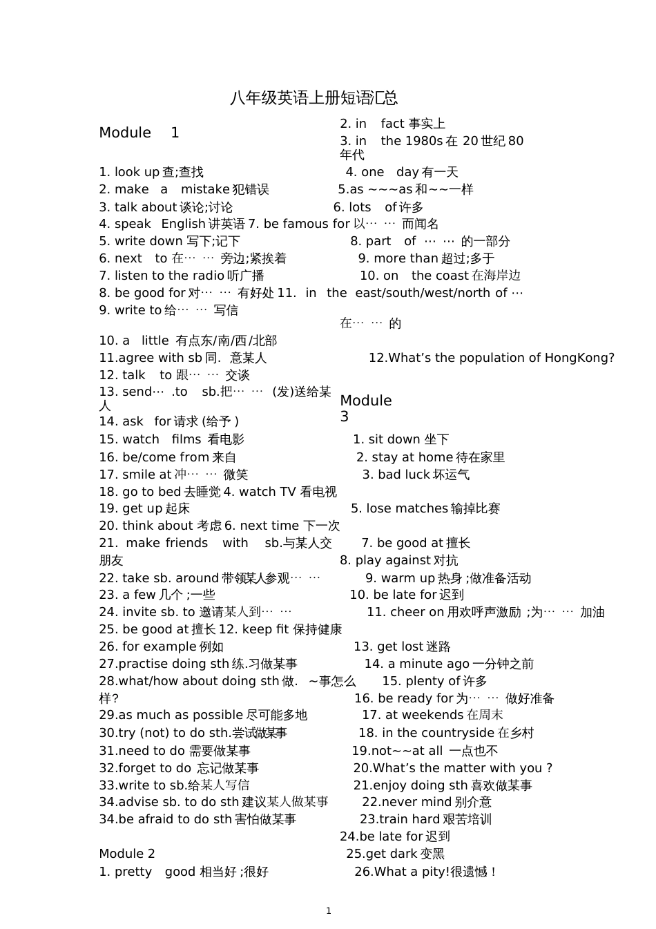 八年级英语外研版上册短语汇总[共4页]_第1页