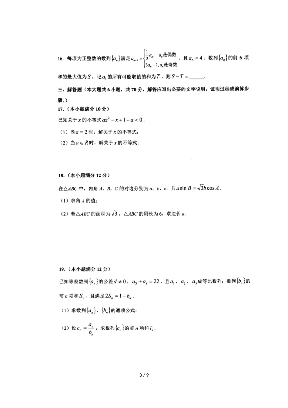 安徽省合肥市合肥一中、合肥六中20182019学年高一数学下学期期中联考试题扫描版_第3页