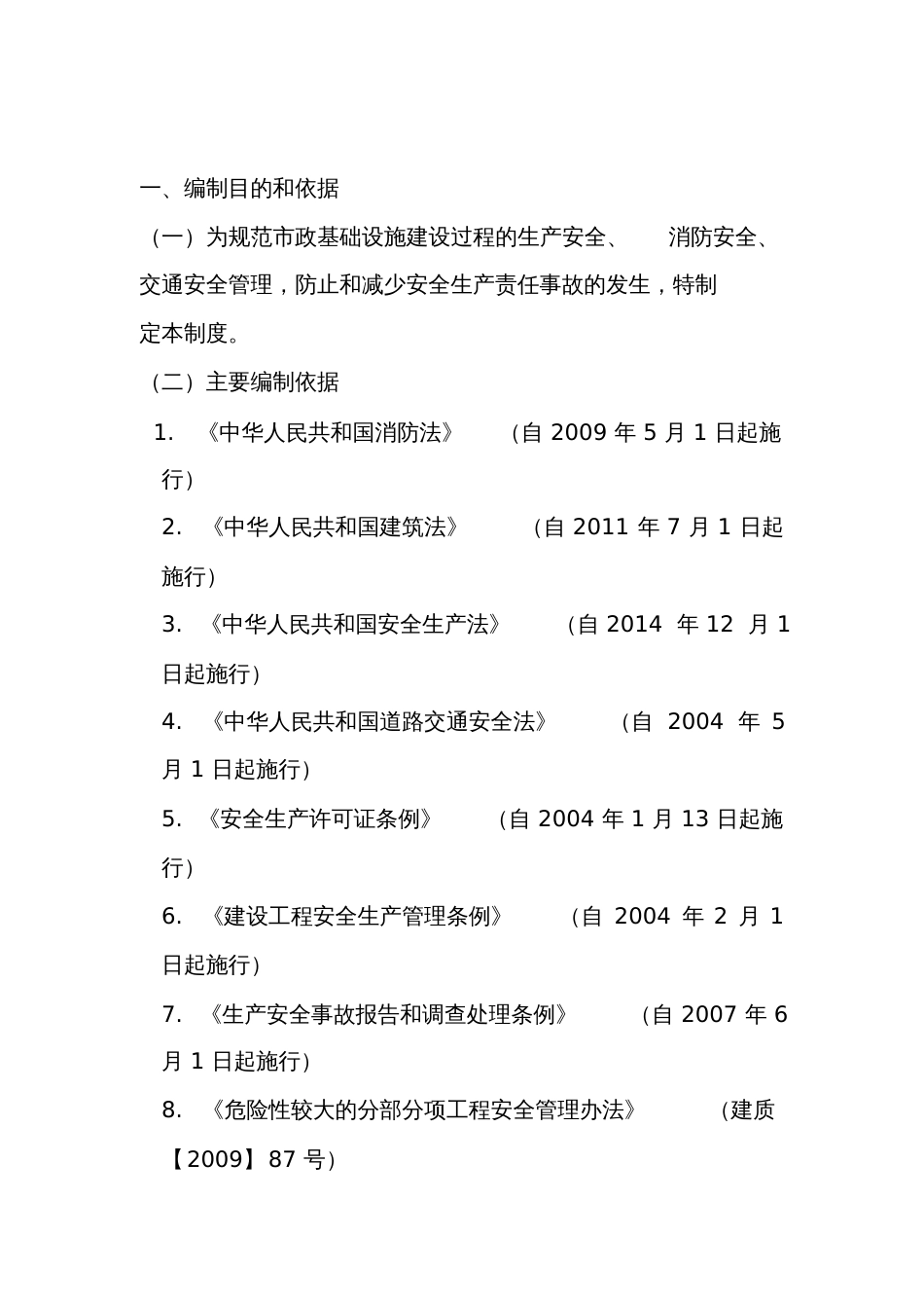 公司部门安全管理制度_第3页