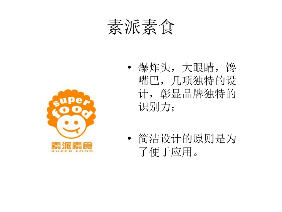 品牌LOGO设计简介资料_第2页