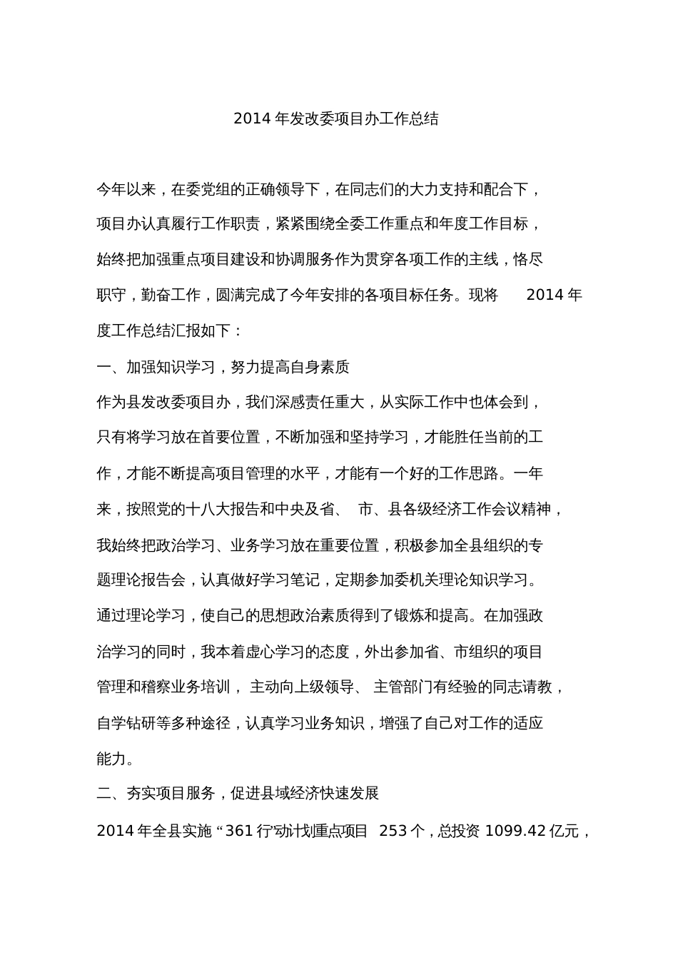 发改委项目办工作总结_第1页
