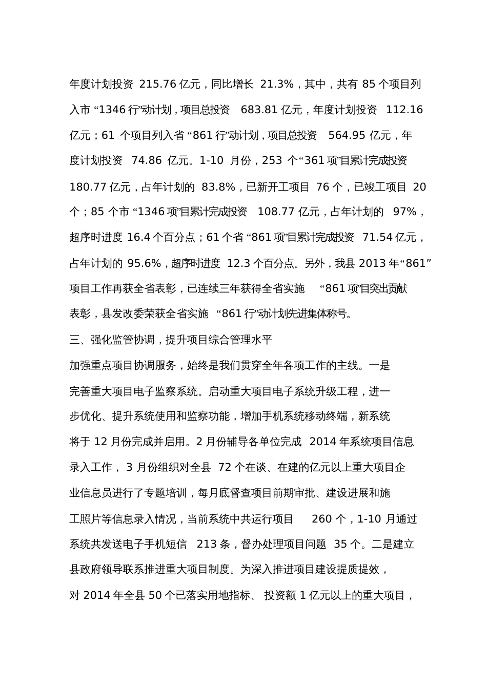 发改委项目办工作总结_第2页