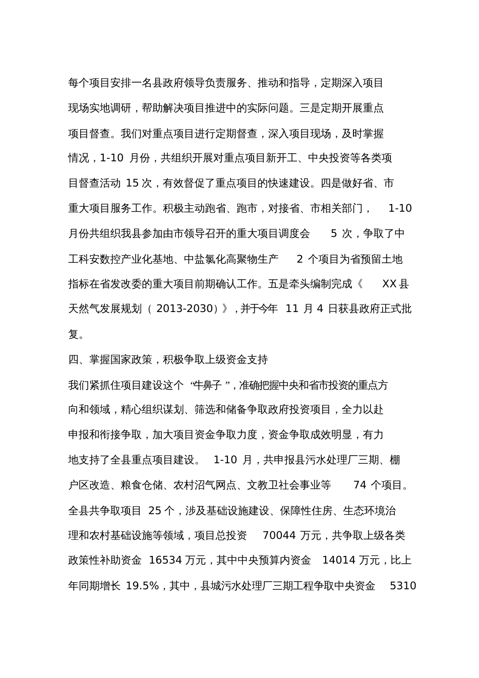发改委项目办工作总结_第3页