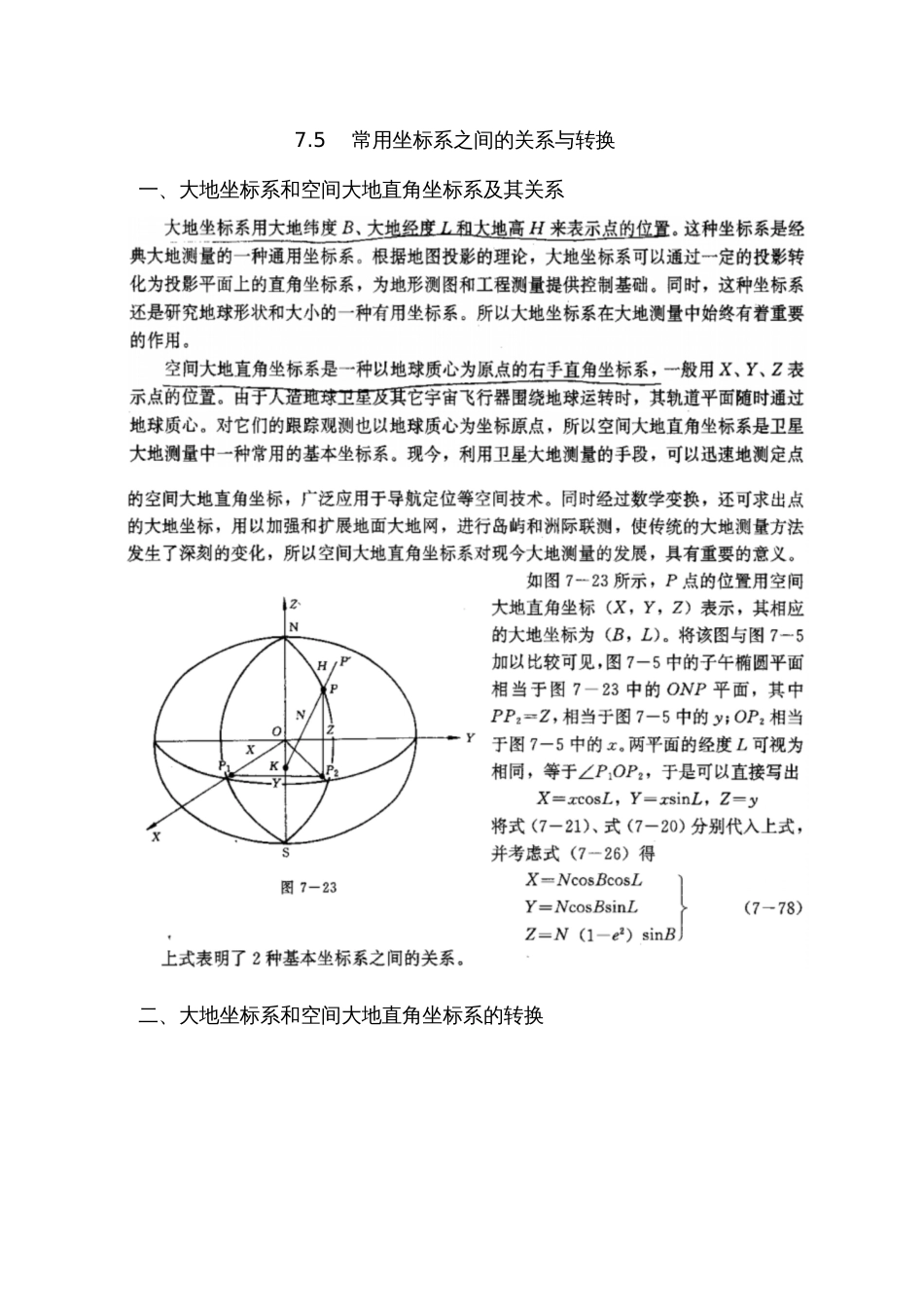 常用坐标系之间的关系与转换_第1页