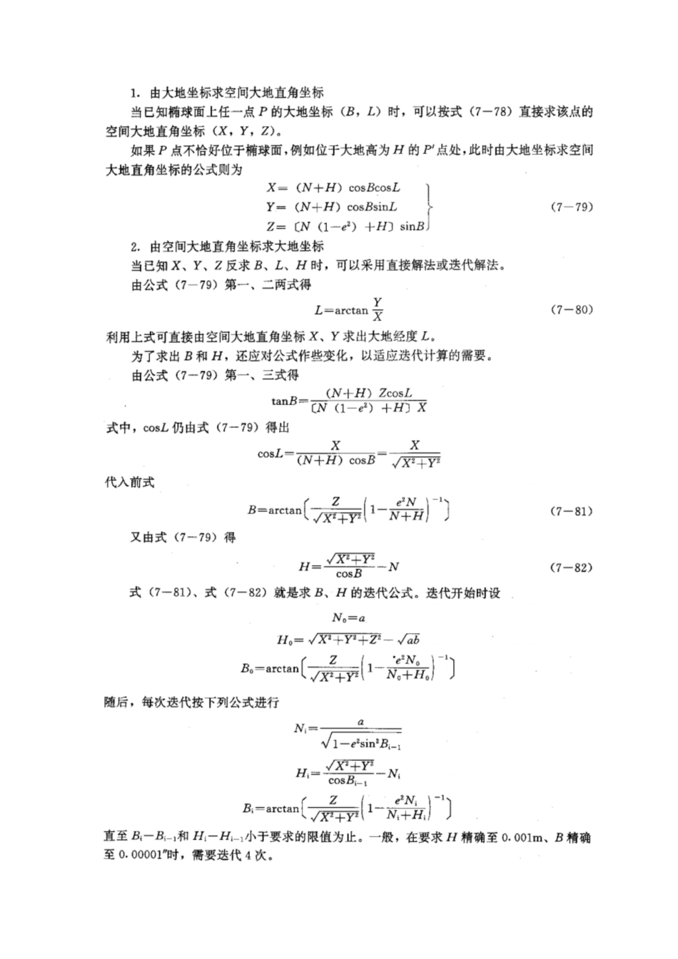 常用坐标系之间的关系与转换_第2页