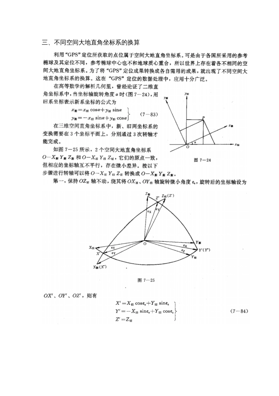 常用坐标系之间的关系与转换_第3页