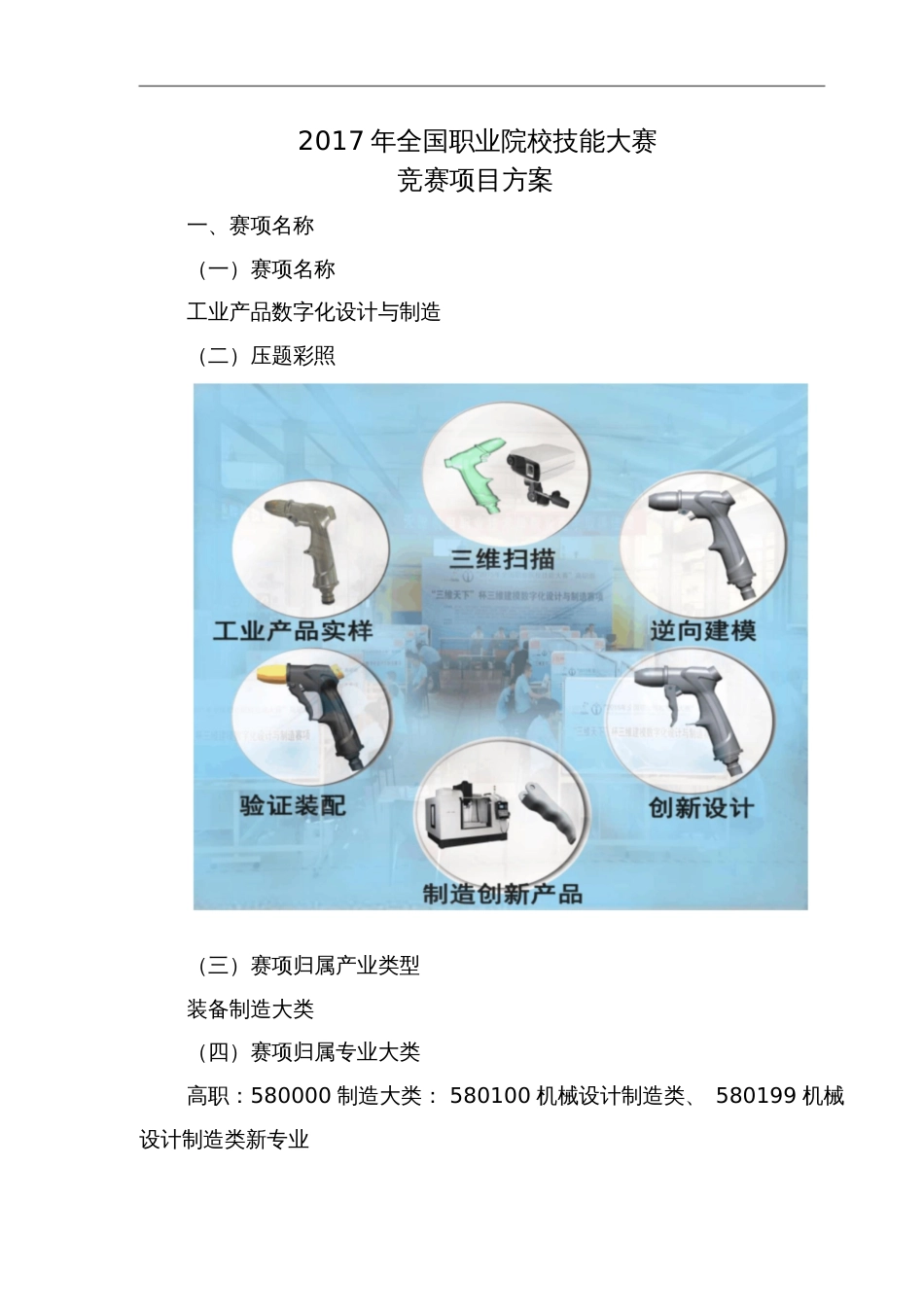 全国职业院校技能大赛竞赛项目方案申报书赛项名称工业[共34页]_第2页