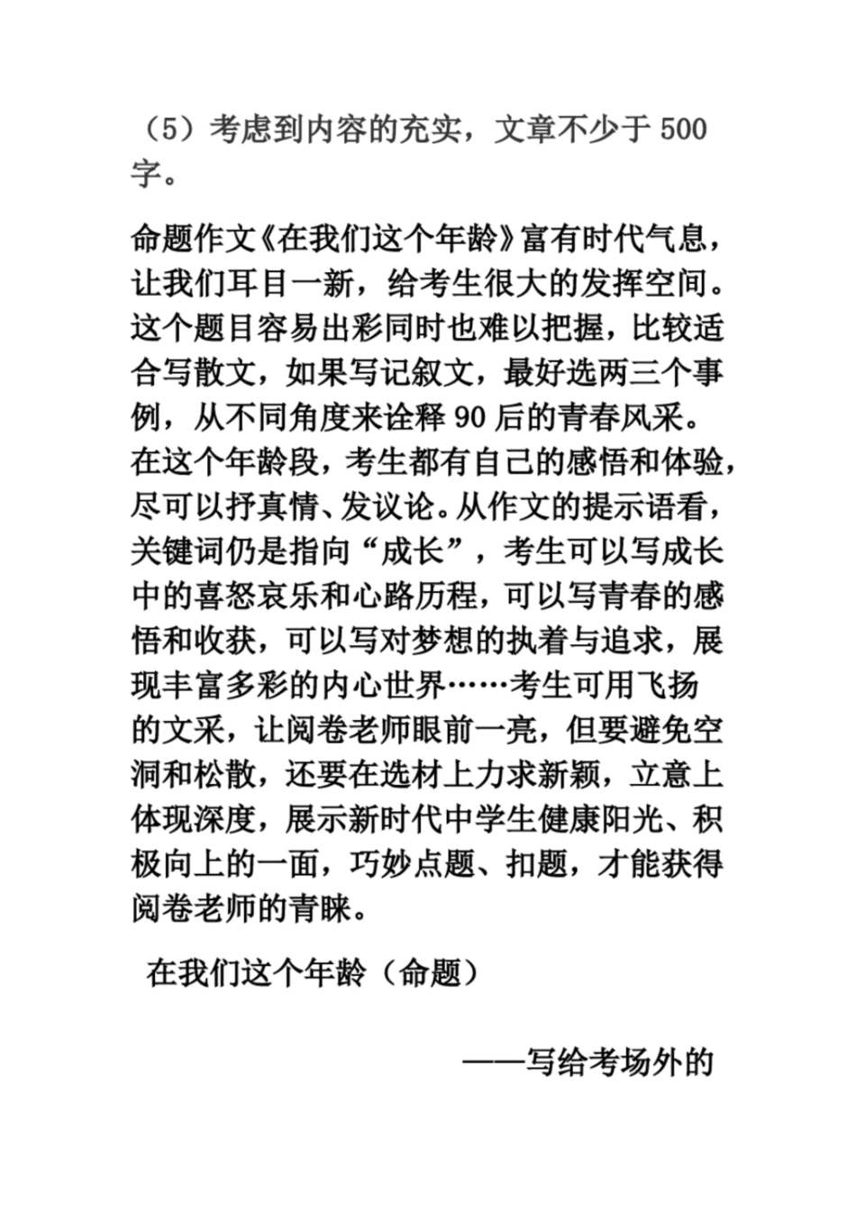 八年级下学期作文训练题目_第2页