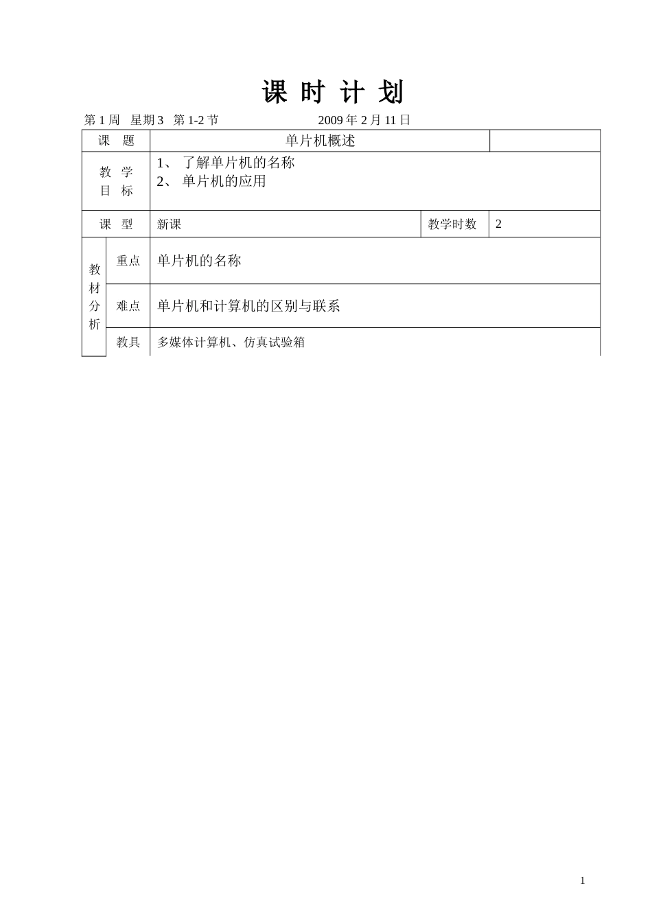 51单片机教案[共31页]_第1页