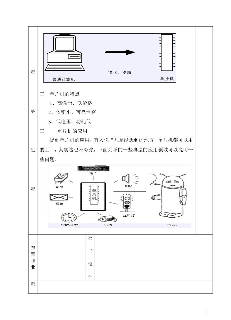 51单片机教案[共31页]_第3页