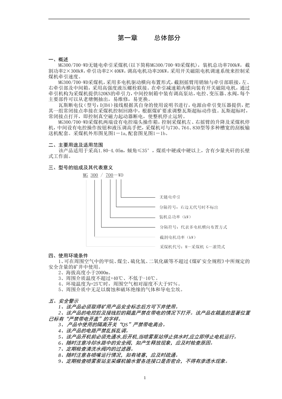 MG300700WD电牵引采煤机说明书_第1页