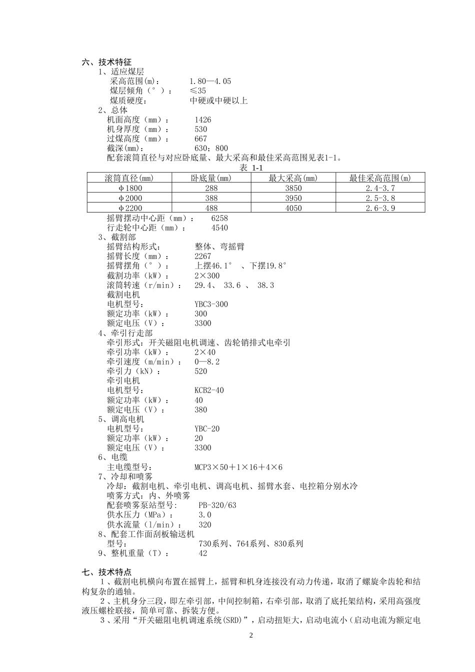 MG300700WD电牵引采煤机说明书_第2页