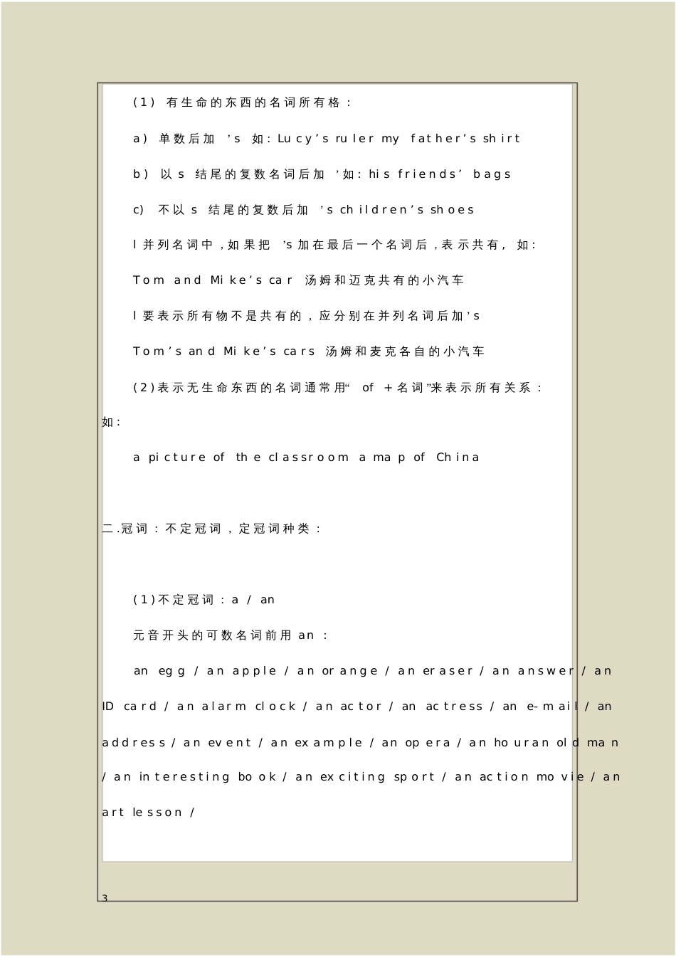 精品小学英语基础知识完整_第3页