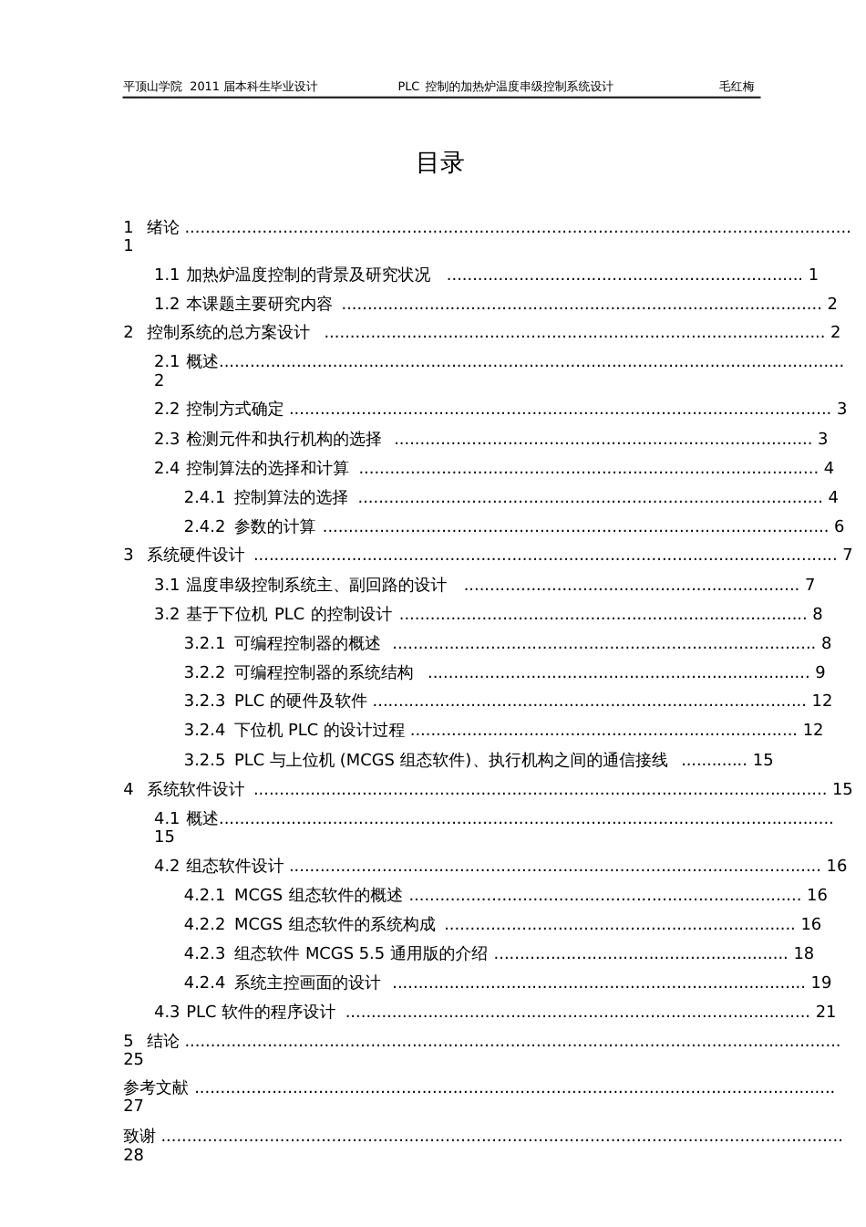 plc的加热炉温度串级控制系统设计[共30页]_第1页