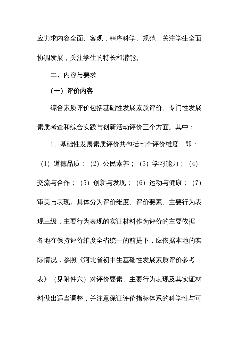 河北省初中生综合素质评价实施[共32页]_第2页