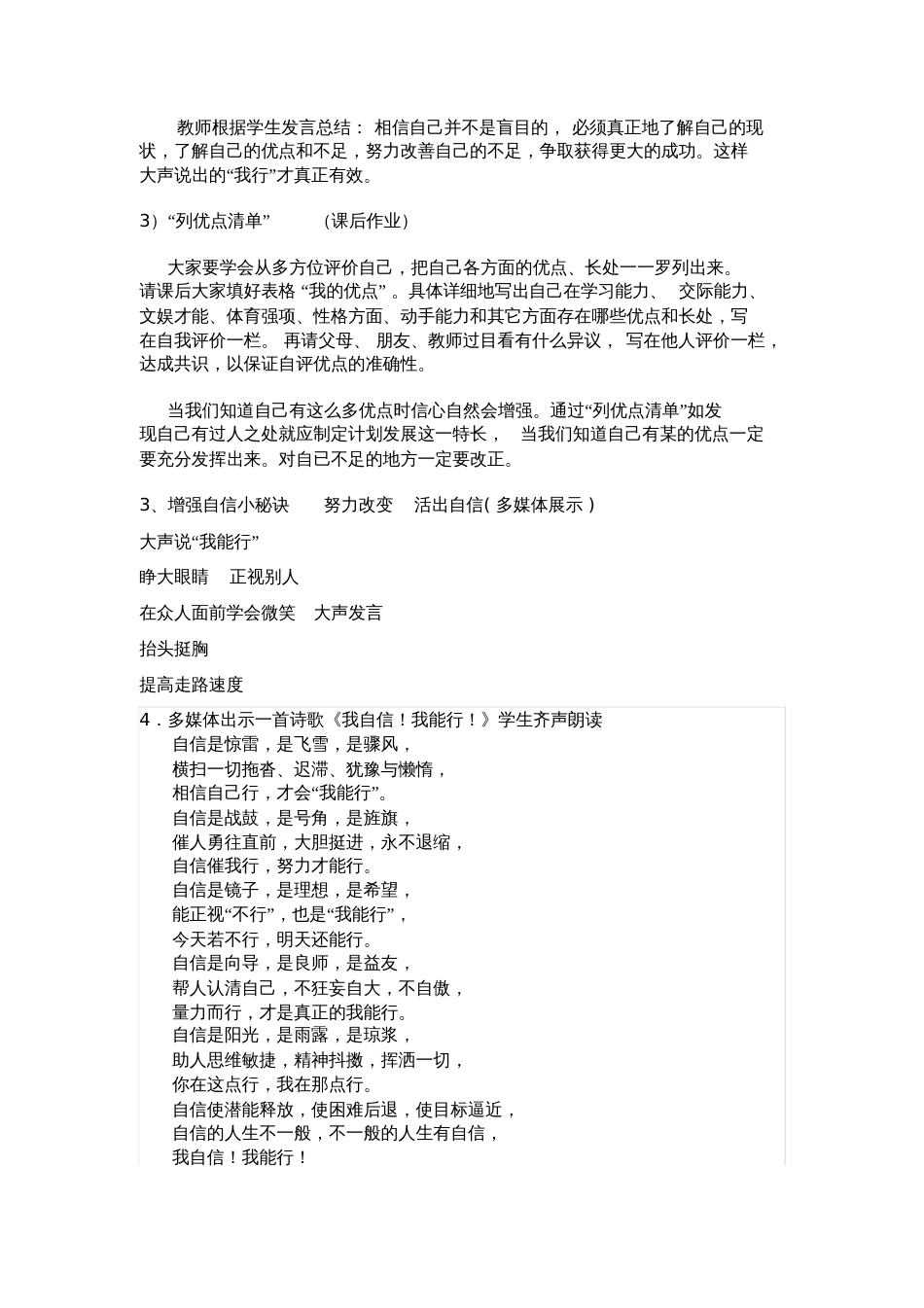 《相信自己我能行》主题班会说课稿_第3页