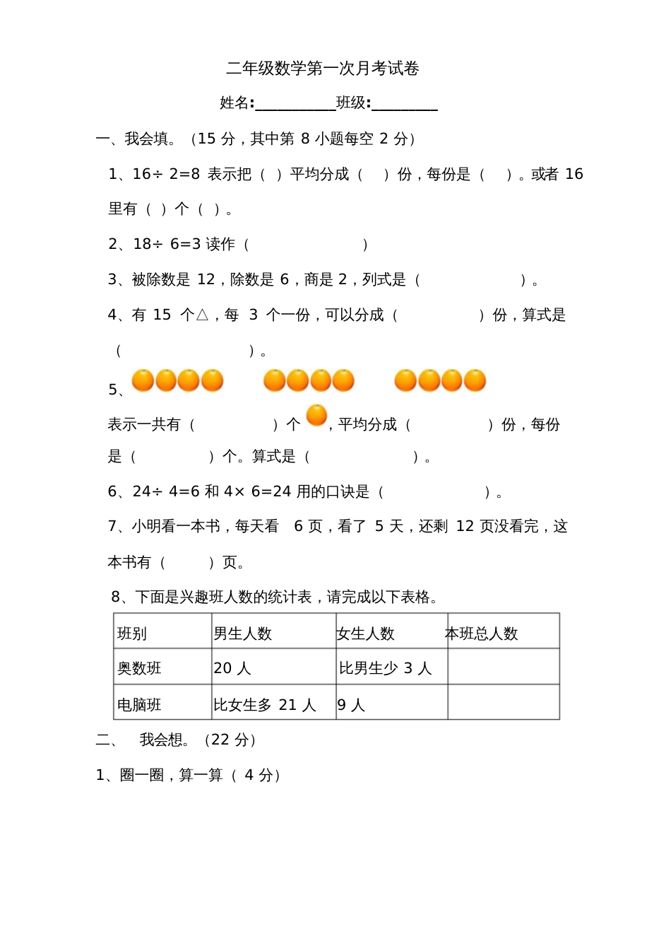 人教版二年级数学下册第一次月考试卷[共4页]_第1页