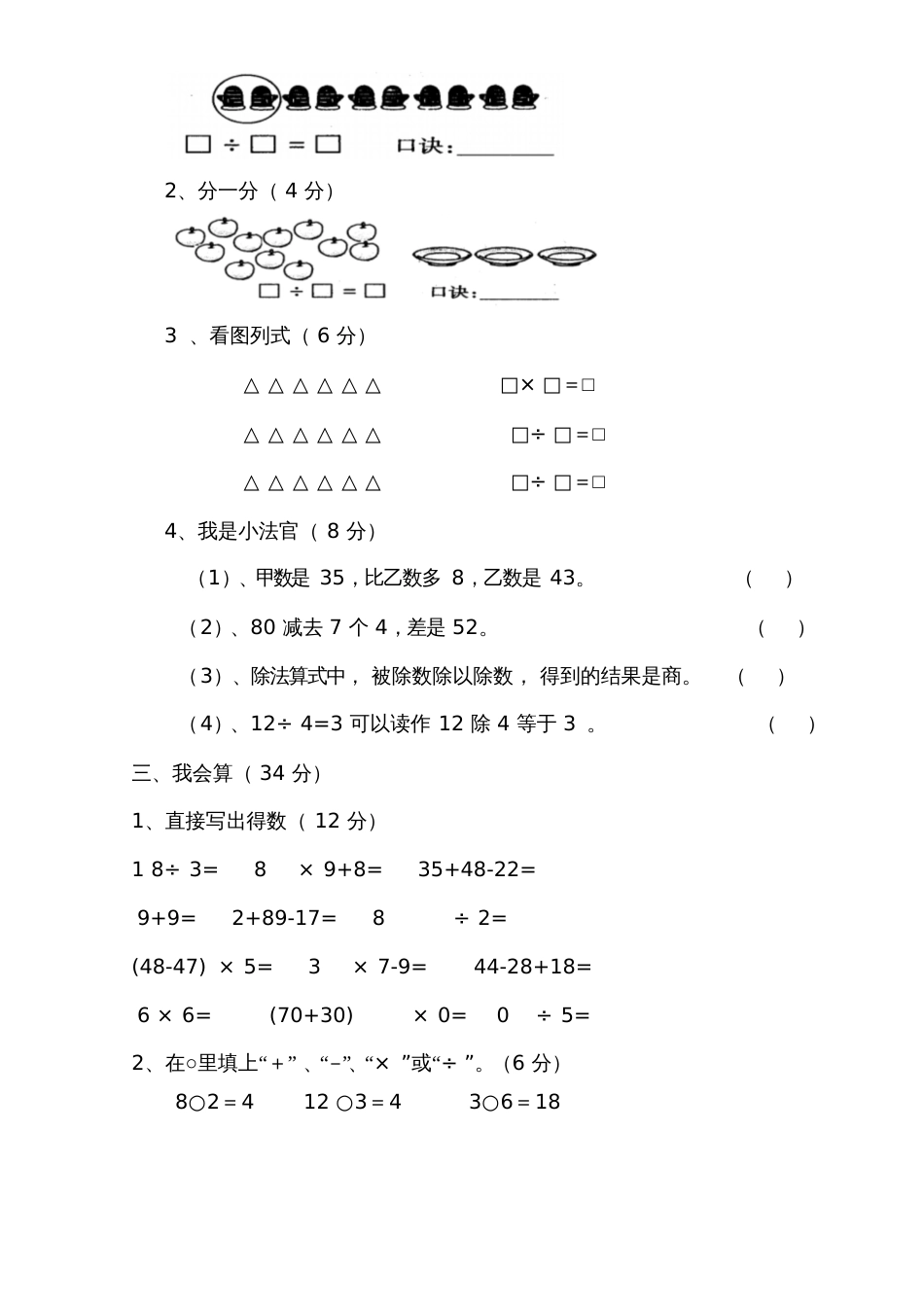 人教版二年级数学下册第一次月考试卷[共4页]_第2页