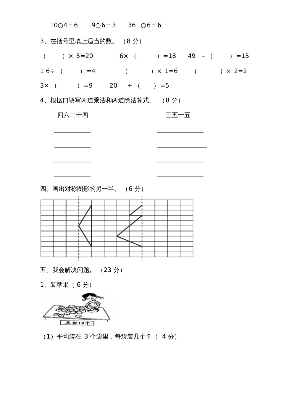 人教版二年级数学下册第一次月考试卷[共4页]_第3页