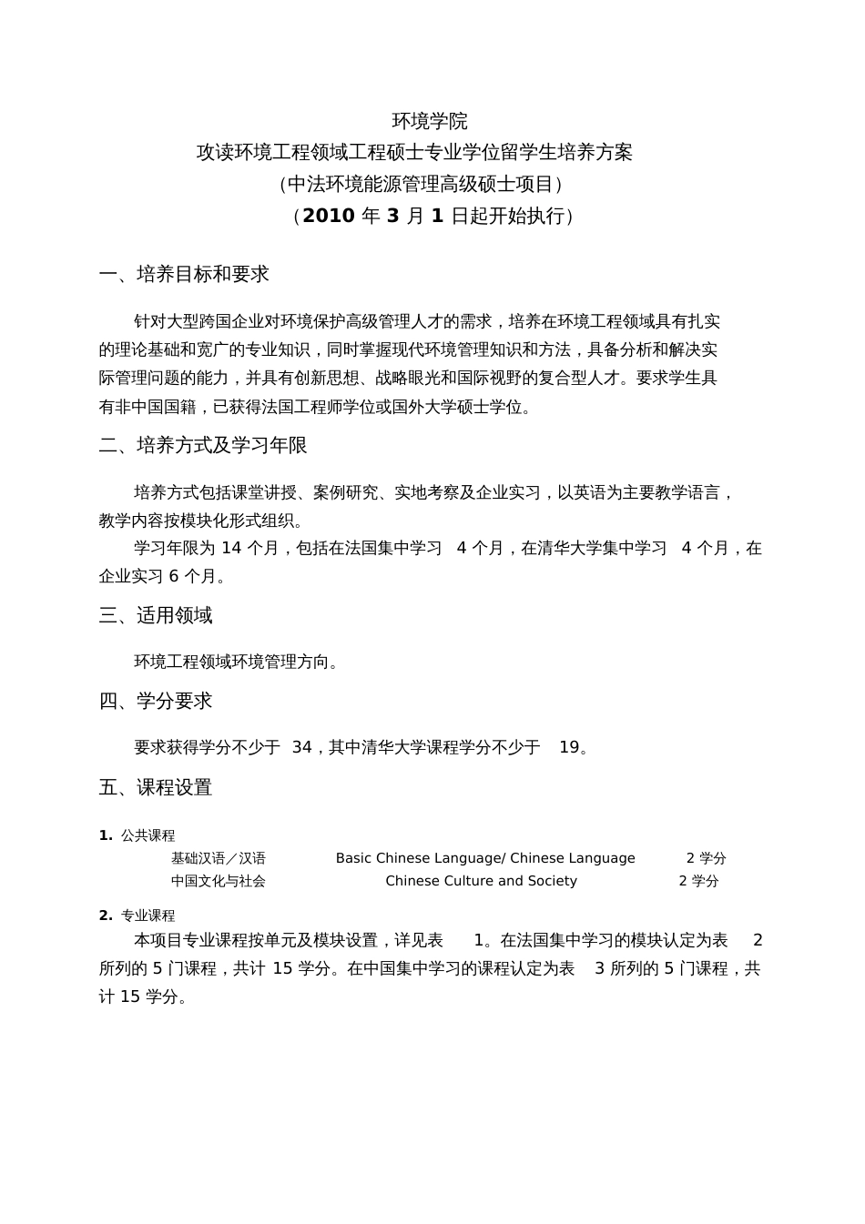 培养目标和要求清华大学_第1页