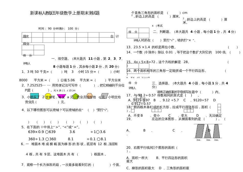 2016人教版五年级上册数学期末试卷及答案详解_第1页