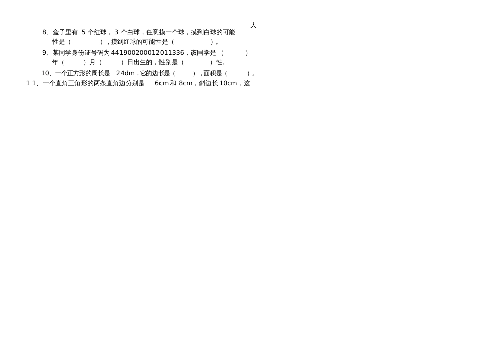 2016人教版五年级上册数学期末试卷及答案详解_第2页