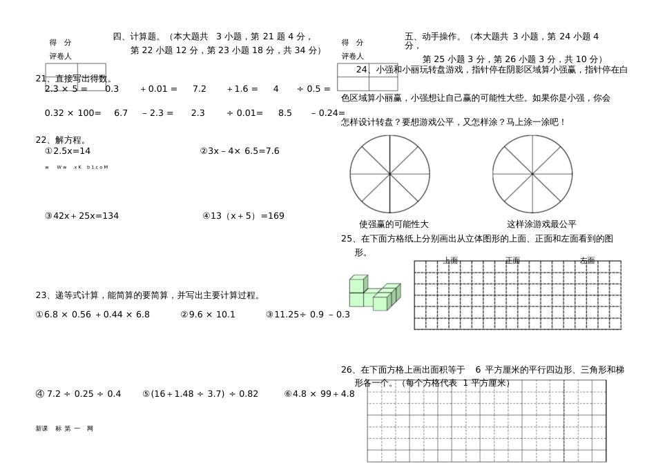 2016人教版五年级上册数学期末试卷及答案详解_第3页