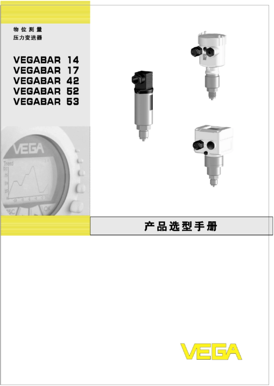 VEGA压力变送器VEGABAR1417425253选型资料_第1页