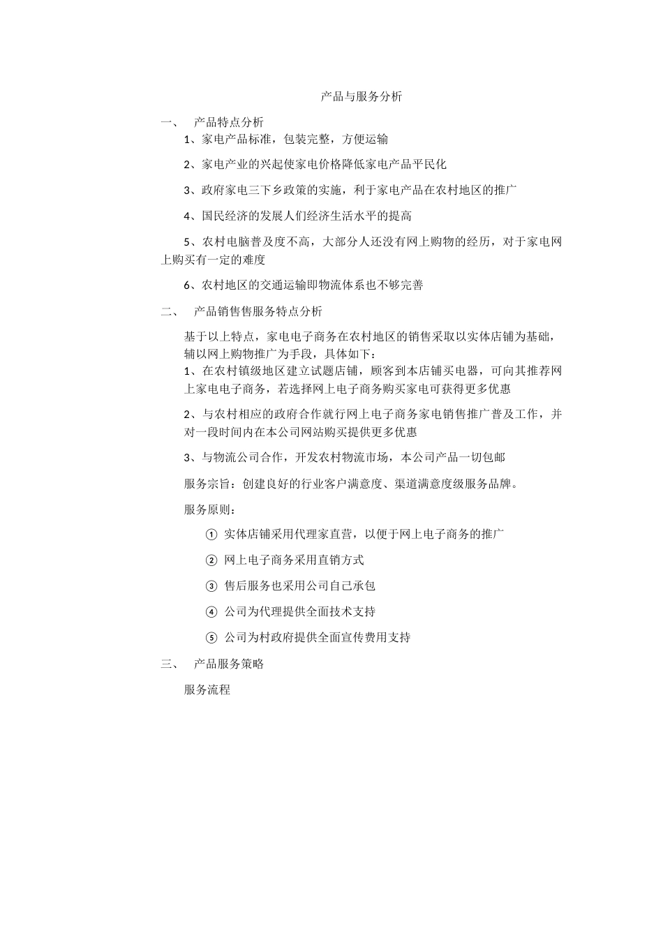 产品与服务分析_第1页